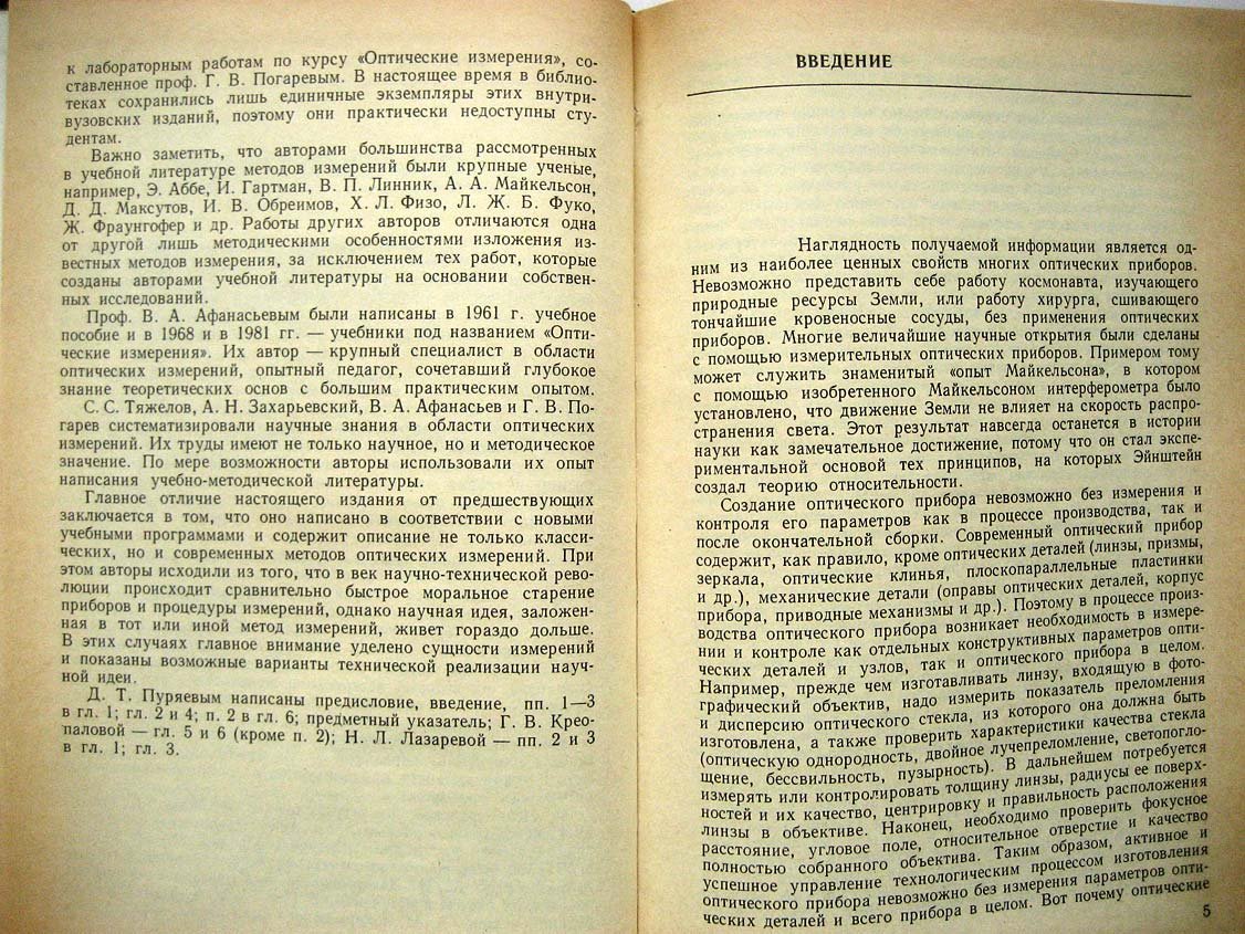 Креопалова Г. Оптические измерения.