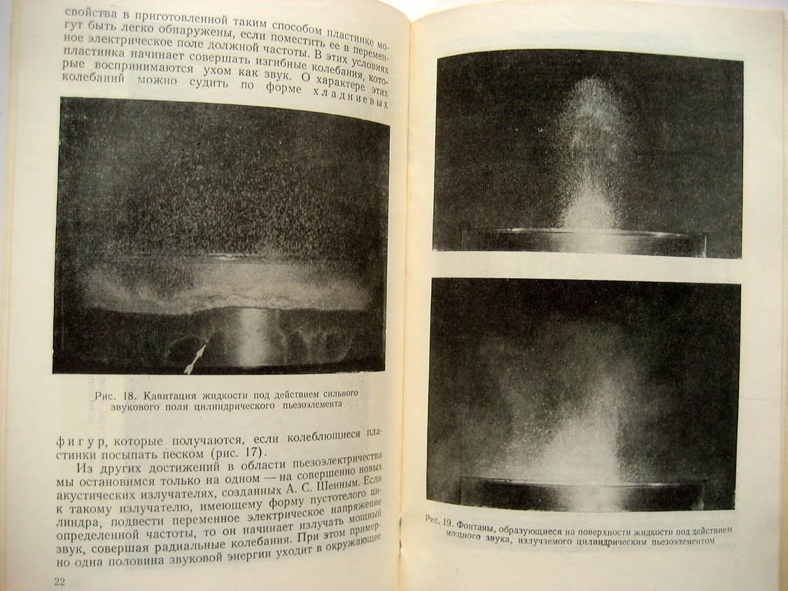 Шубников А. Кристаллы в науке и технике.