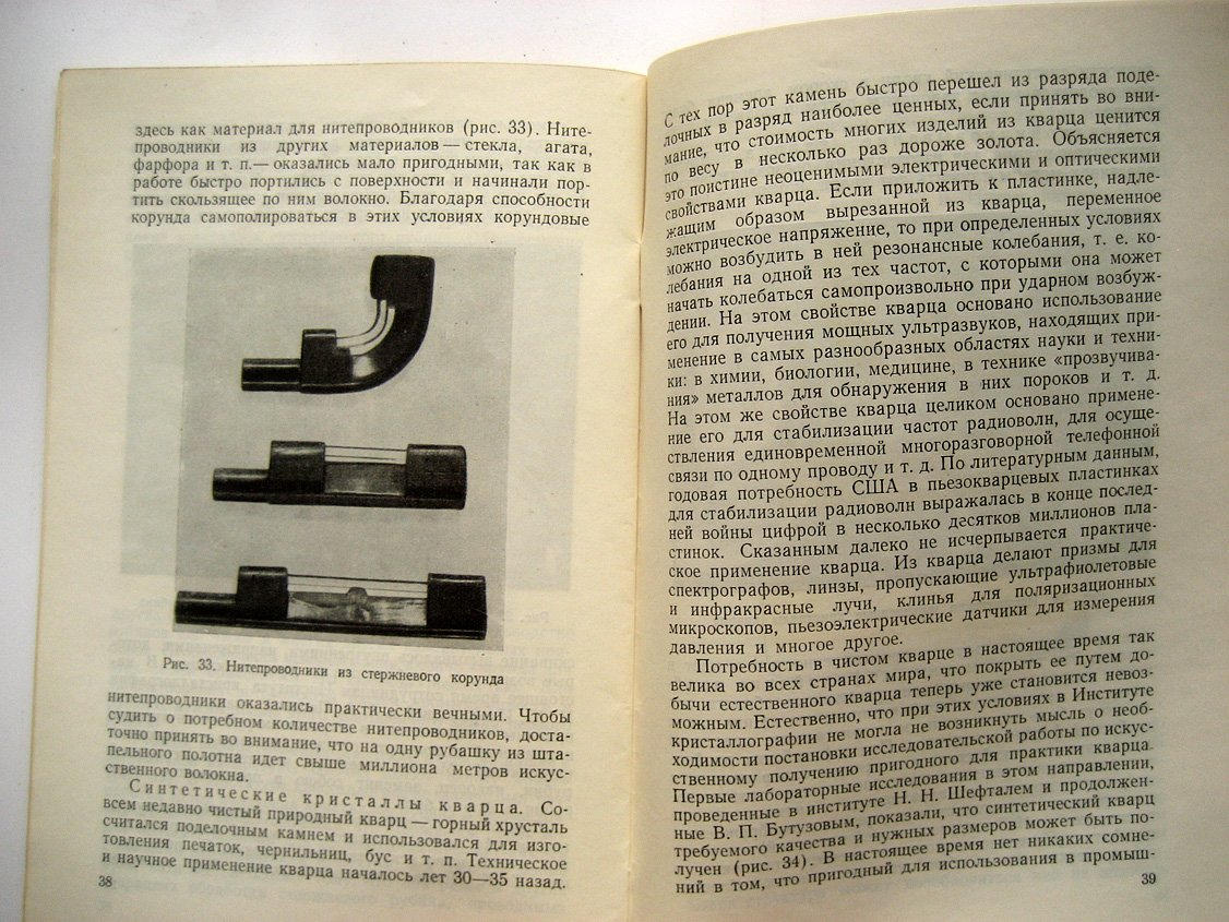 Шубников А. Кристаллы в науке и технике.