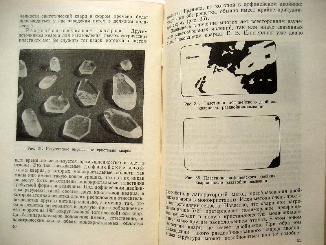 Шубников А. Кристаллы в науке и технике.