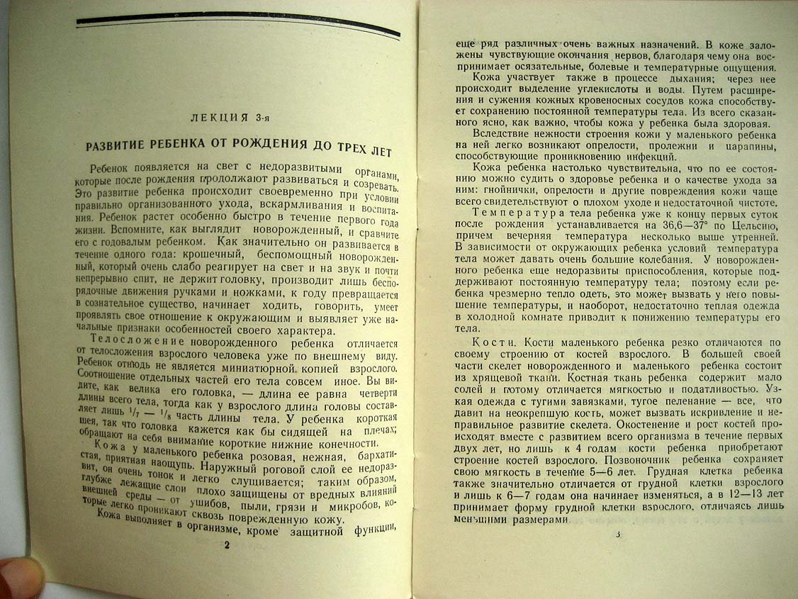 Островская И., Мошкевич Э. Развитие ребенка от рождения до 3 лет. Рахит
