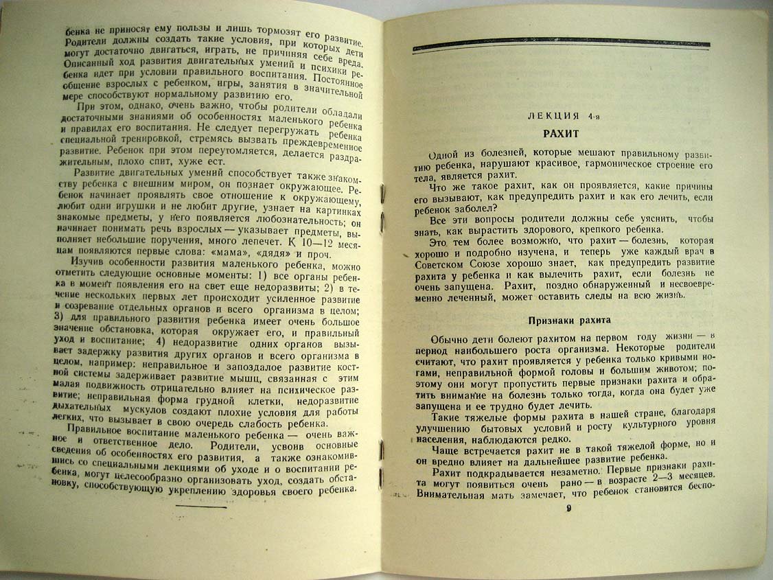 Островская И., Мошкевич Э. Развитие ребенка от рождения до 3 лет. Рахит