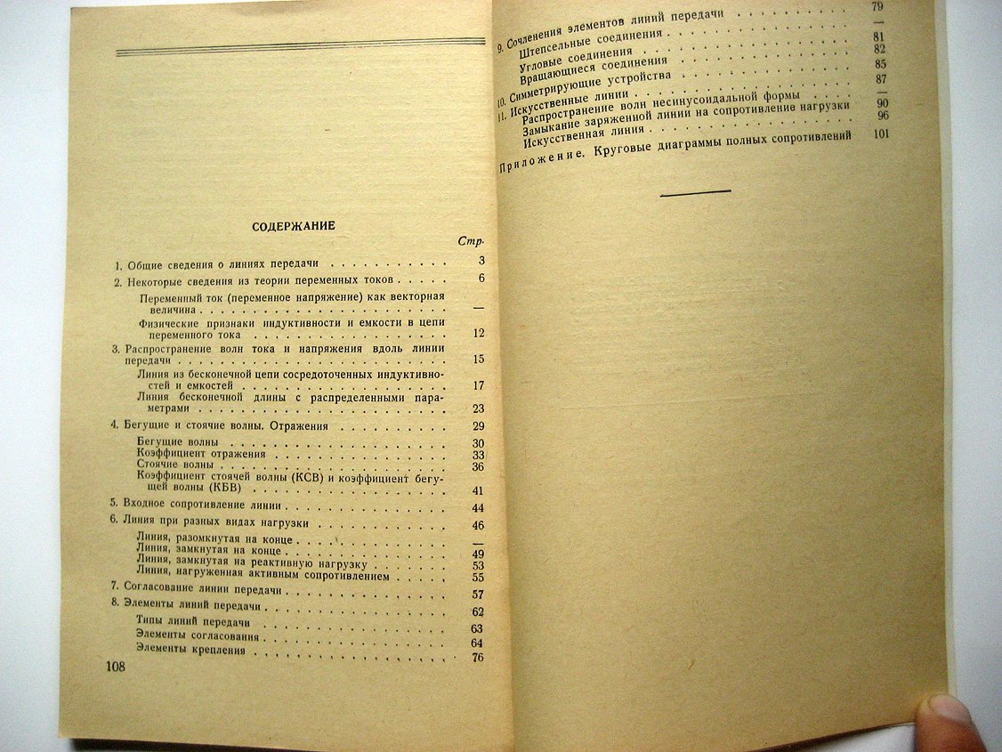 Марков И. Линии передачи.