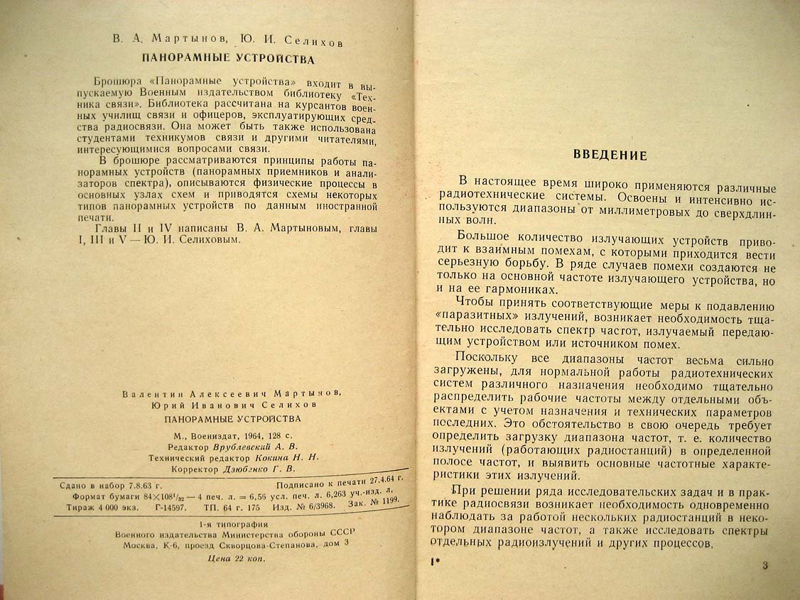 Мартынов В. Панорамные устройства.