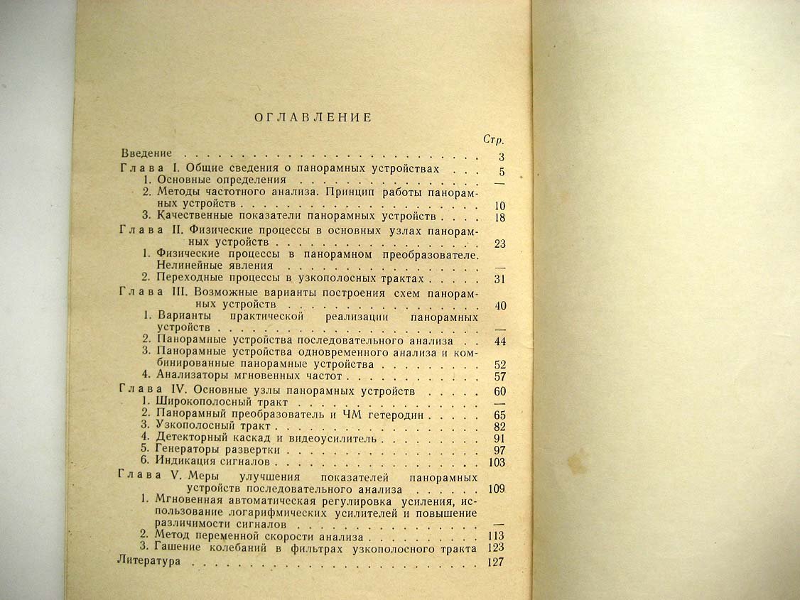 Мартынов В. Панорамные устройства.