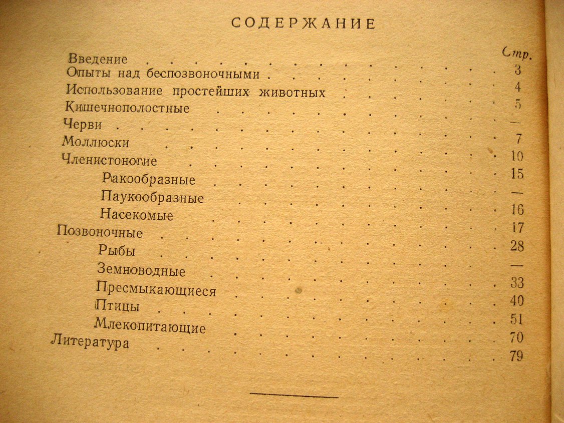Соколов Н. Опыты над животными в уголке живой природы.