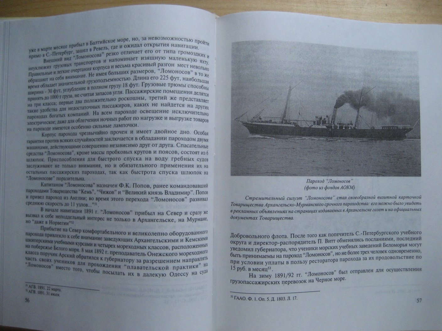 Попов Г., Давыдов Р. Морское судоходство на Русском Севере в XIX - начале ХХ вв.