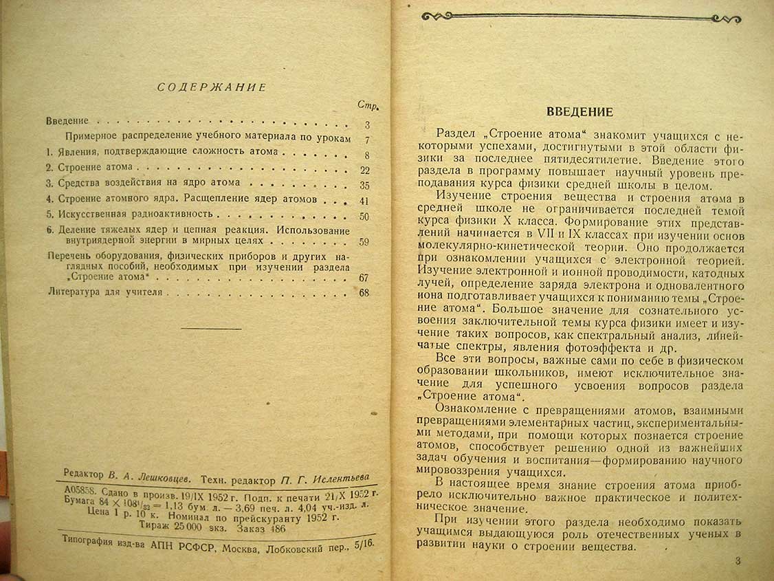 Резников Л. Изучение раздела Строение атома в школьном курсе физики.
