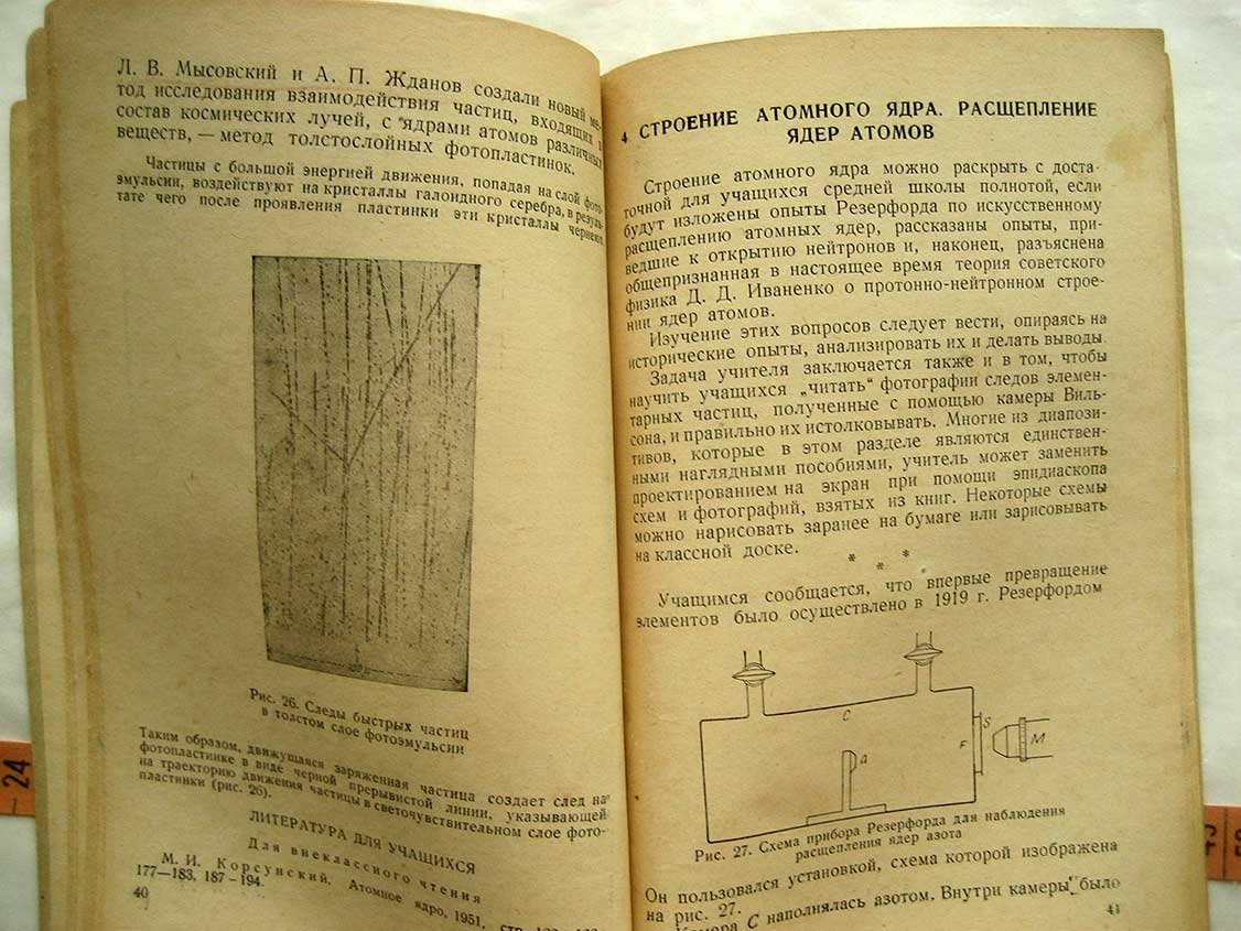 Резников Л. Изучение раздела Строение атома в школьном курсе физики.