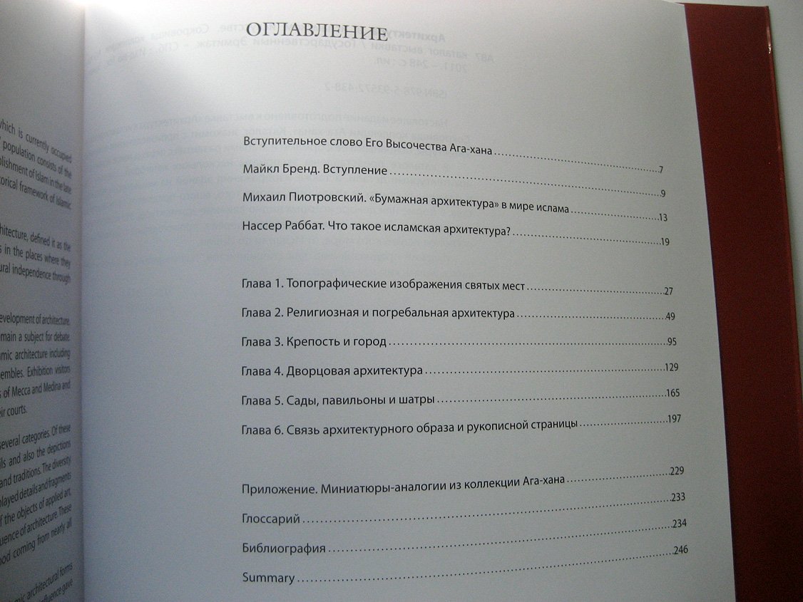 Архитектура в исламском искусстве. Сокровища коллекции Ага-хана: Каталог выставки