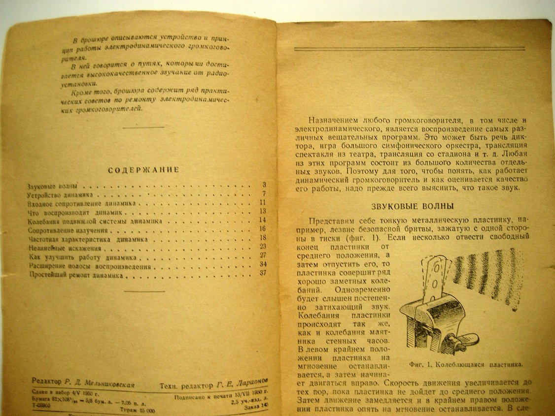 Жук М. Электродинамический громкоговоритель.