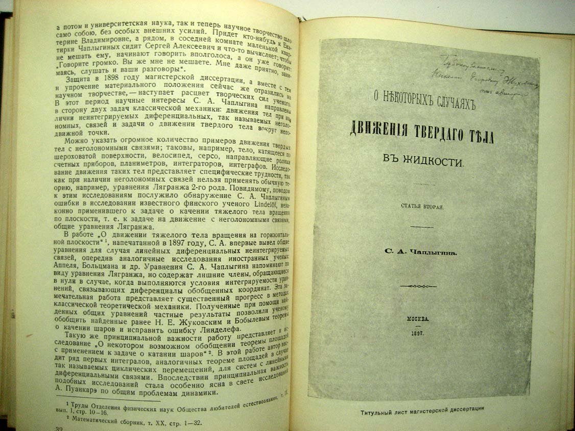 Голубев В. С.А. Чаплыгин
