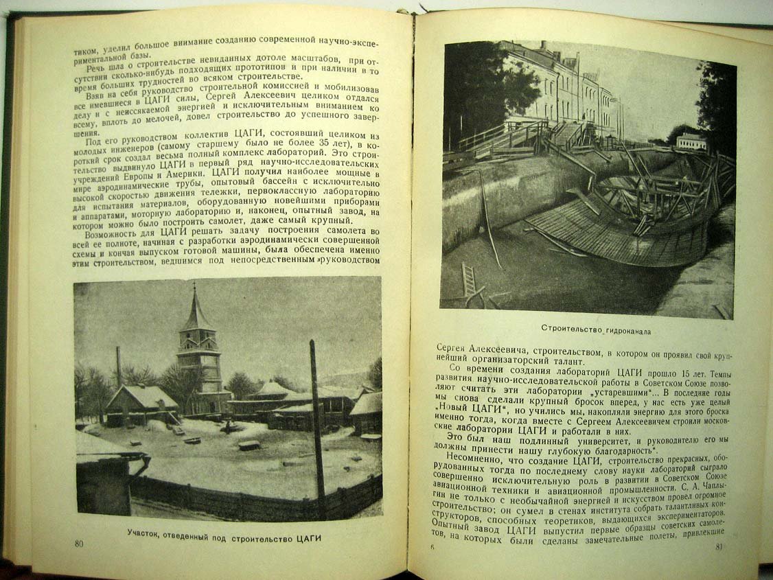 Голубев В. С.А. Чаплыгин