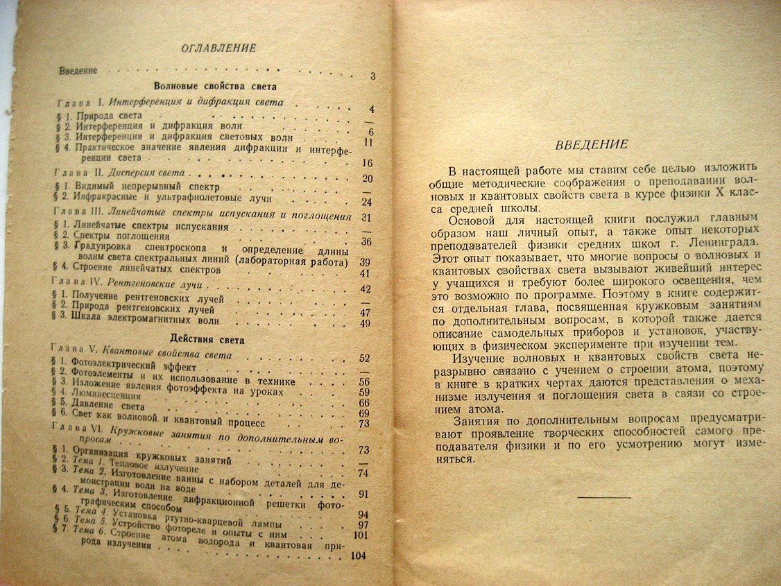 Малышев И. Волновые и квантовые свойства света в курсе физики Х класса.
