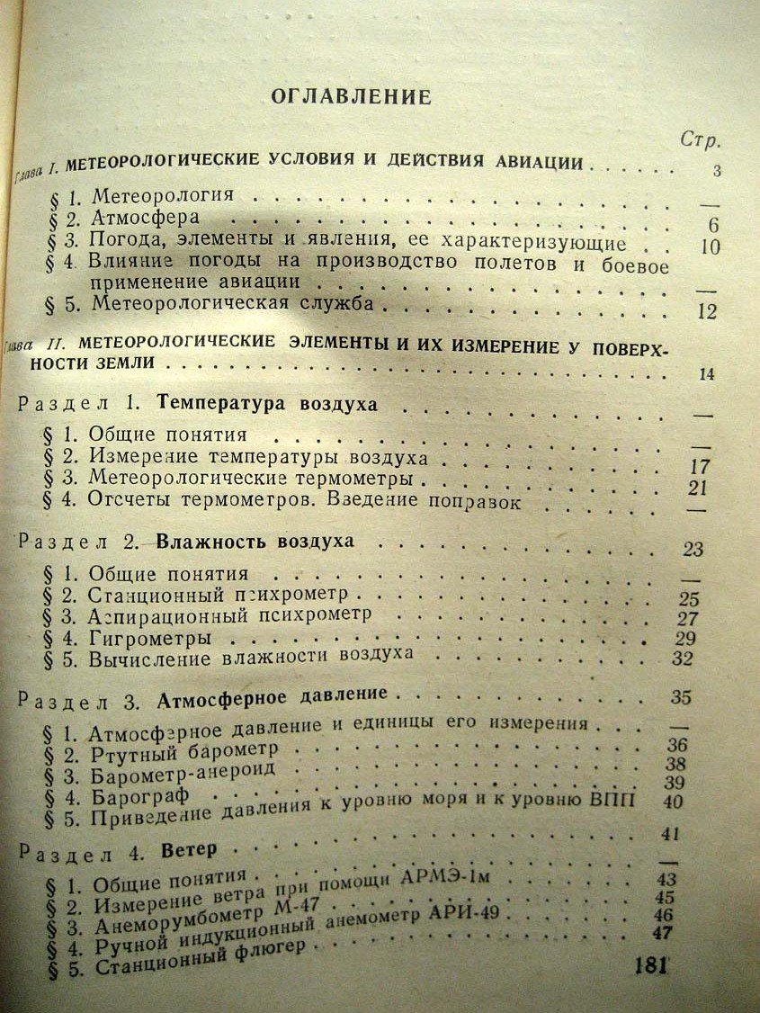 Петровский Ю. В помощь метеонаблюдателю-радисту.
