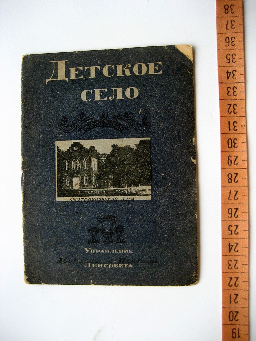 Кучумов А., Крыжевская А. Екатерининский парк.