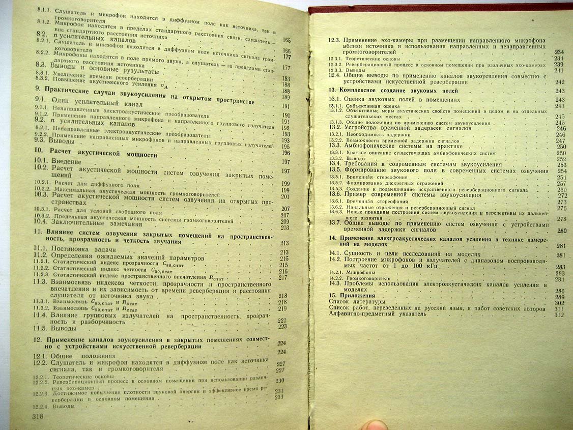 Анерт В. Основы техники звукоусиления.