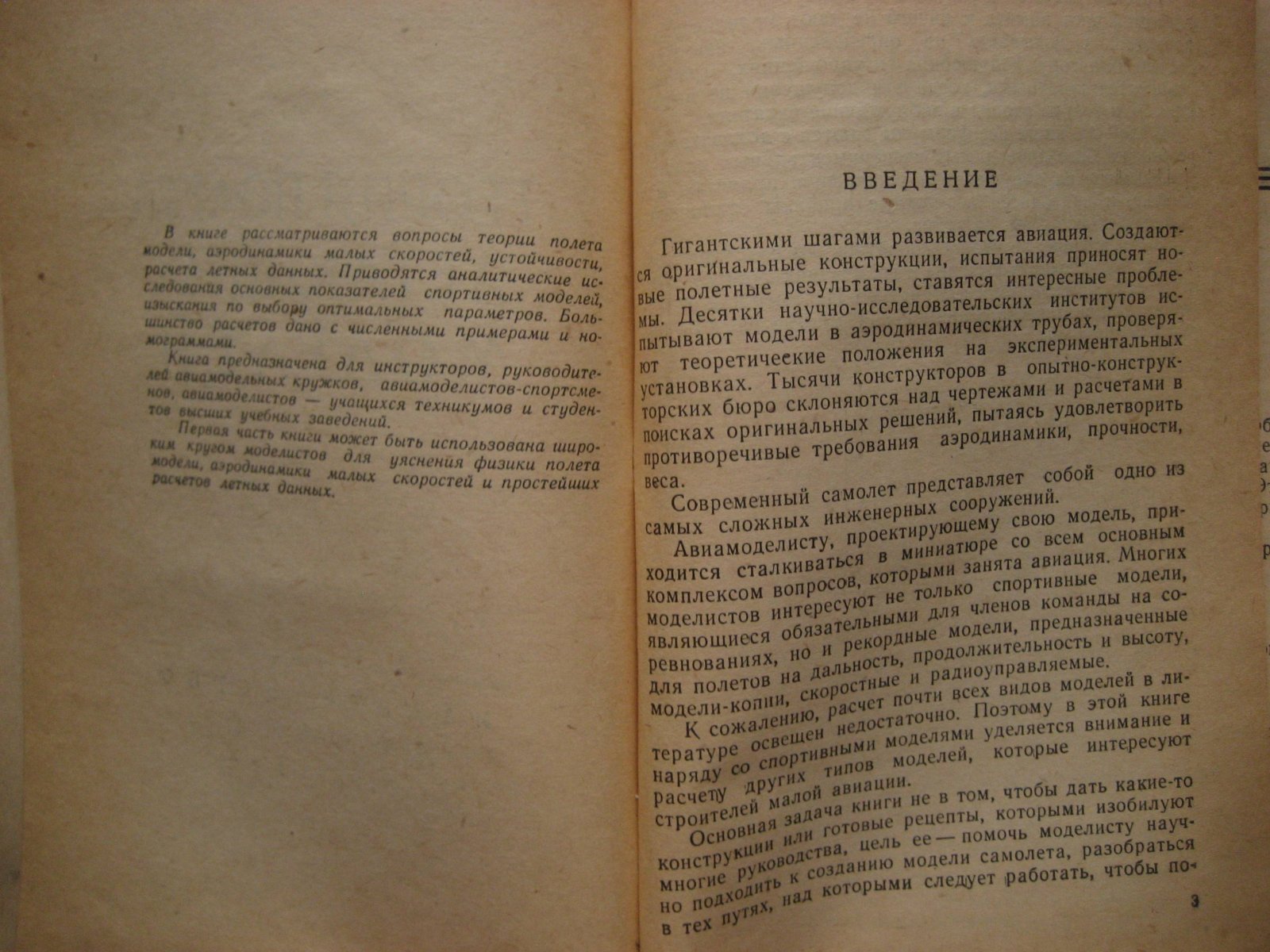 Болонкин А. Теория полета летающих моделей.