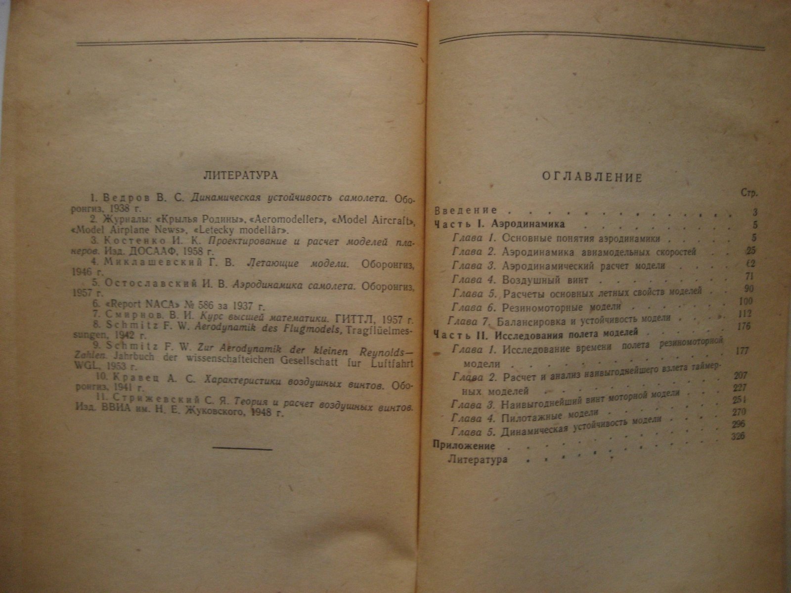 Болонкин А. Теория полета летающих моделей.