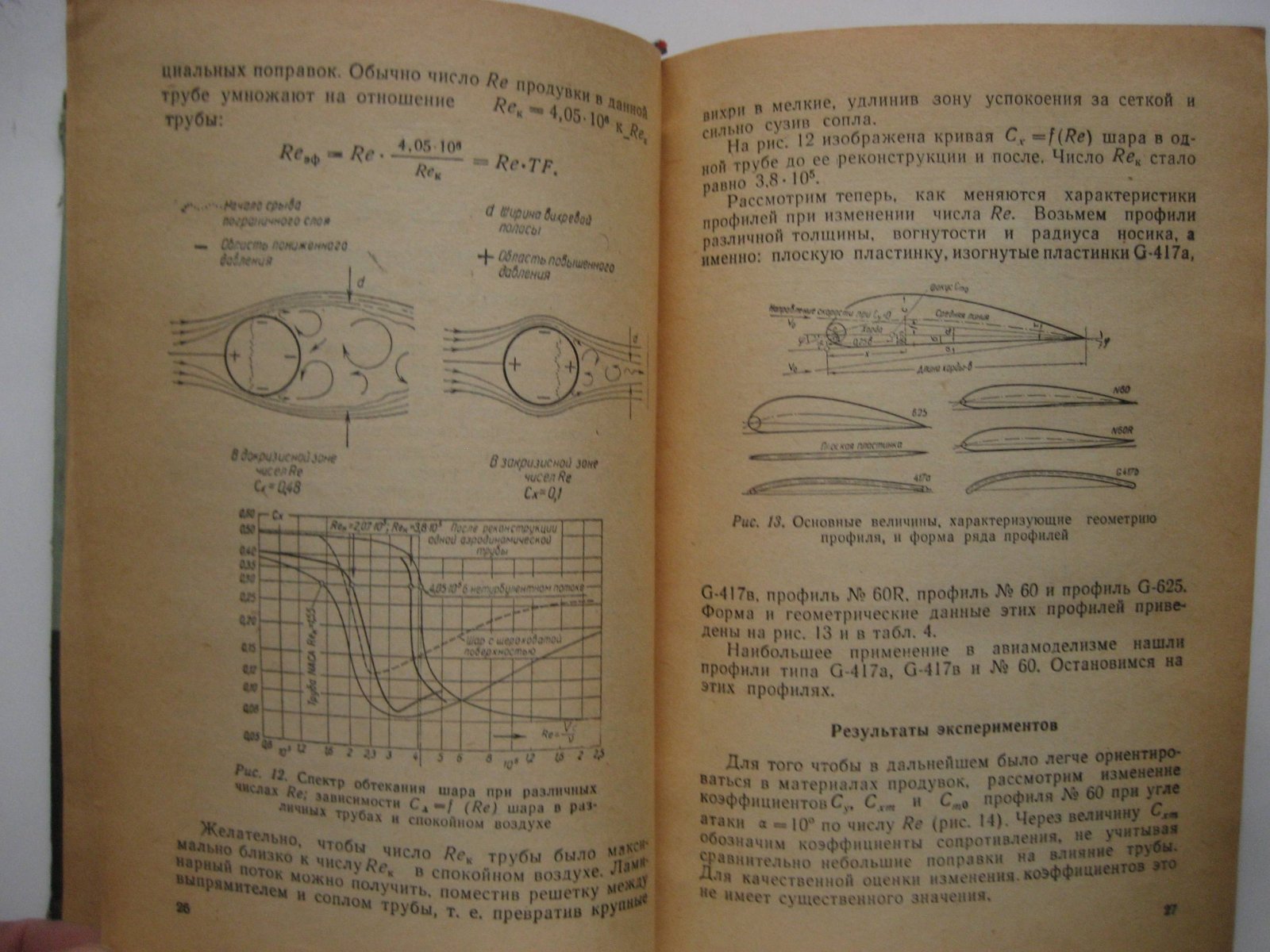 Болонкин А. Теория полета летающих моделей.