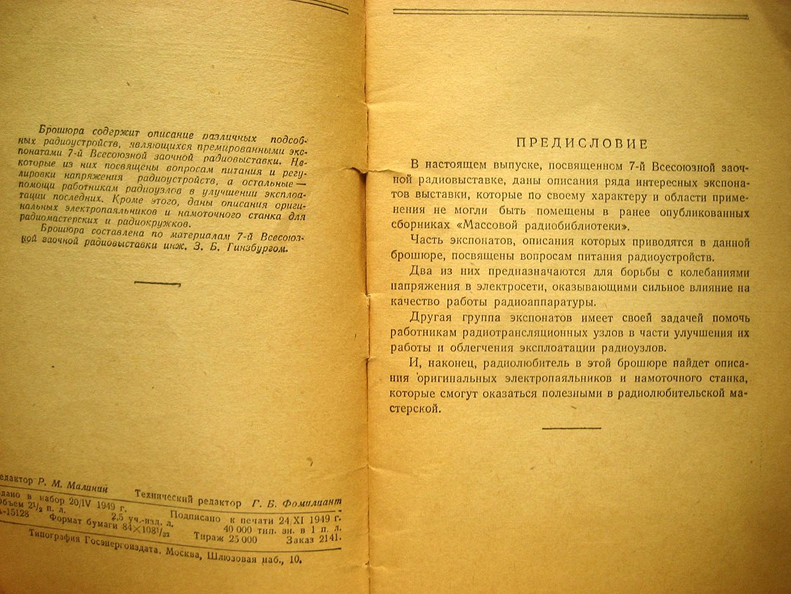 Вспомогательное радиооборудование. Экспонаты 7-й Всесоюзной заочной радиовыставки