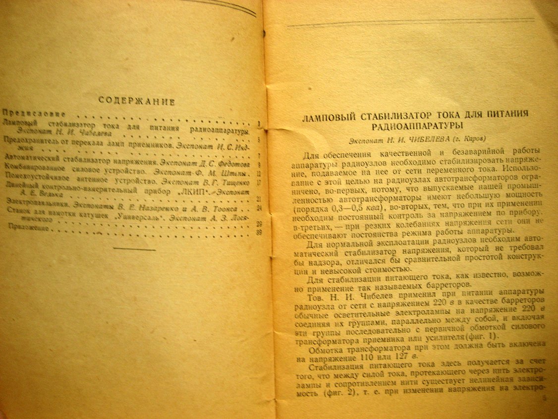 Вспомогательное радиооборудование. Экспонаты 7-й Всесоюзной заочной радиовыставки