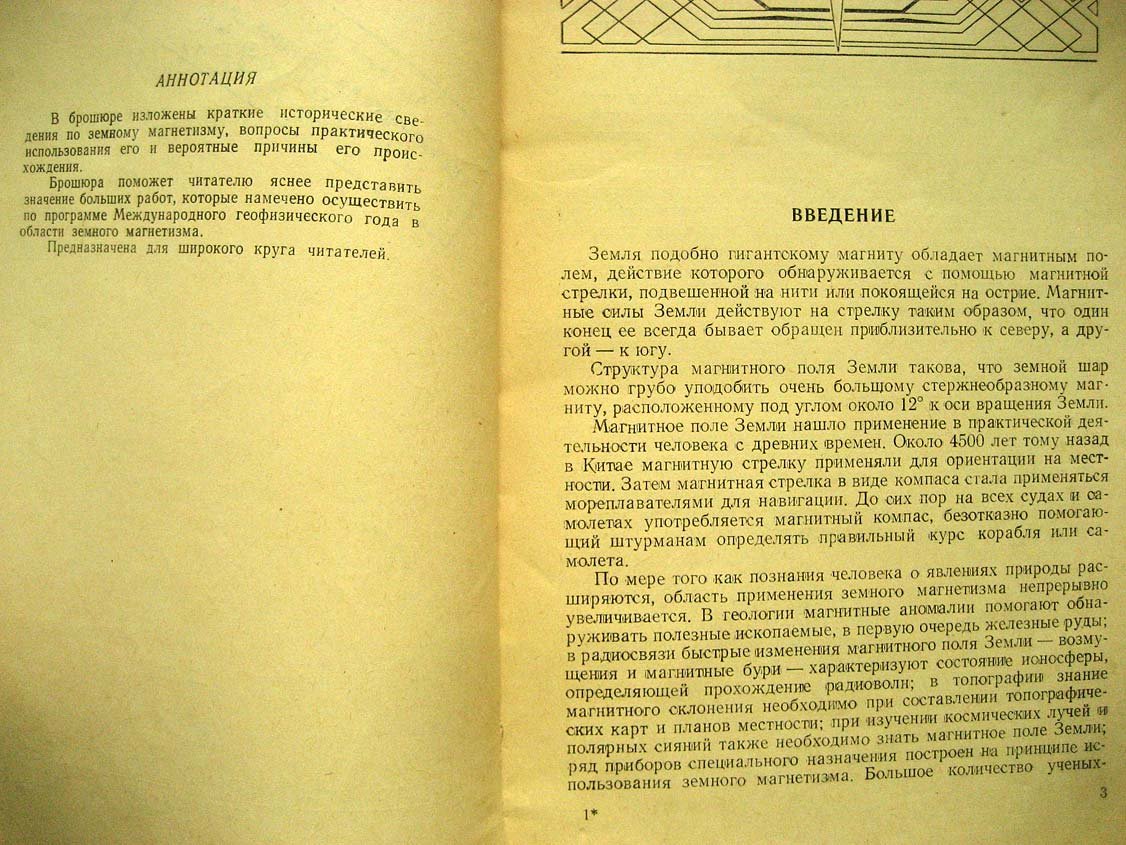 Почтарев В. Земля большой магнит.