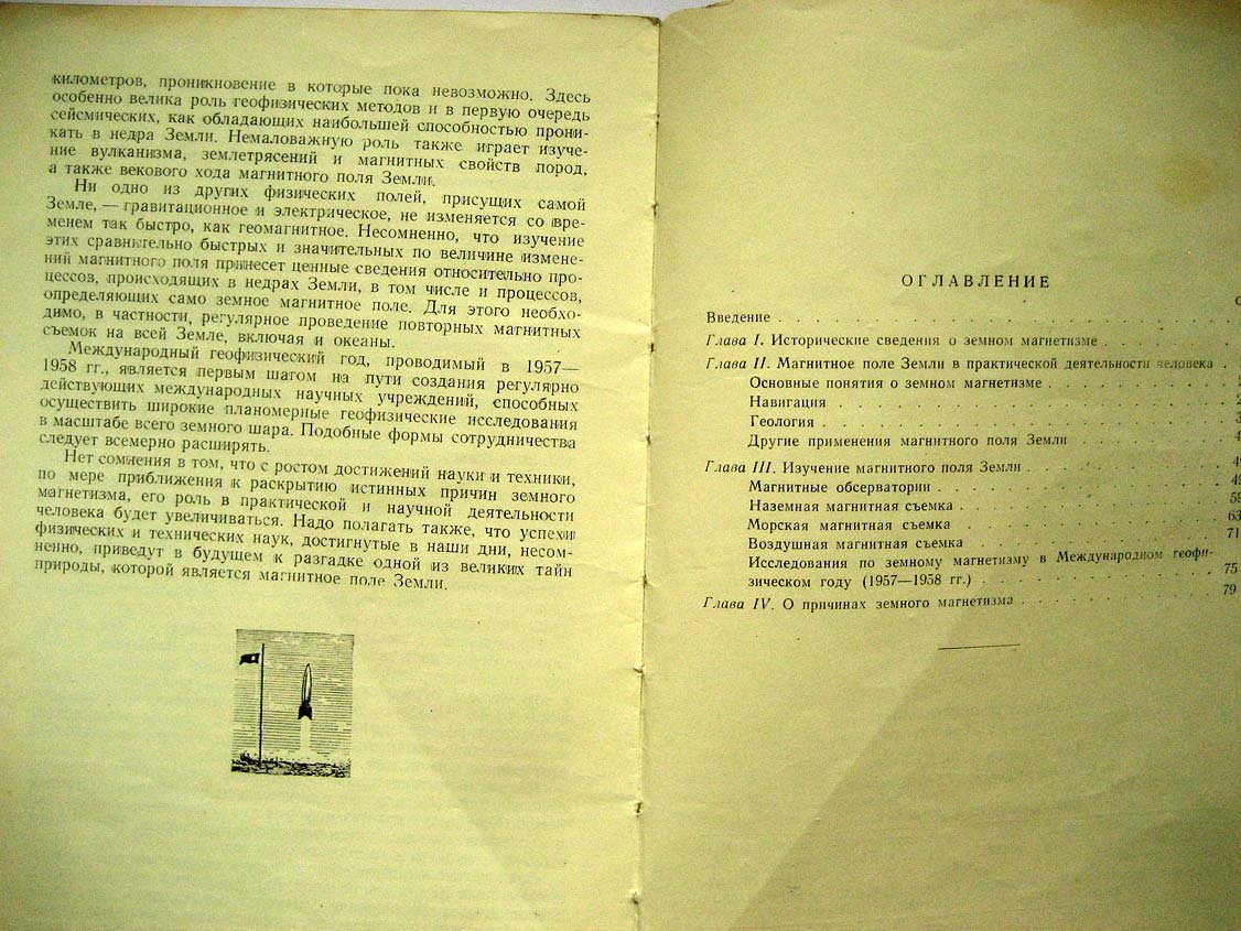 Почтарев В. Земля большой магнит.