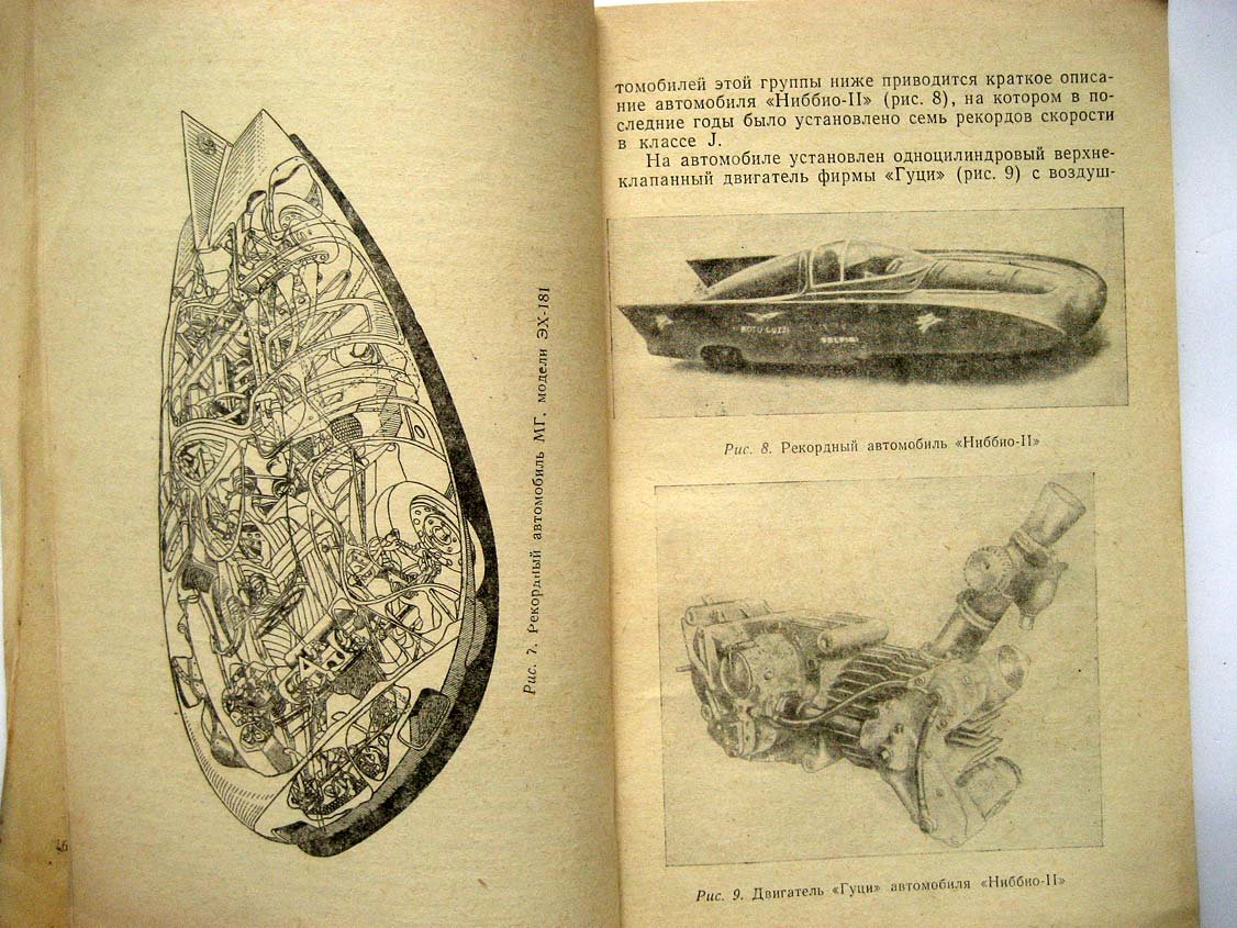 Глазунов С. Скоростные автомобили (типы и конструкции).