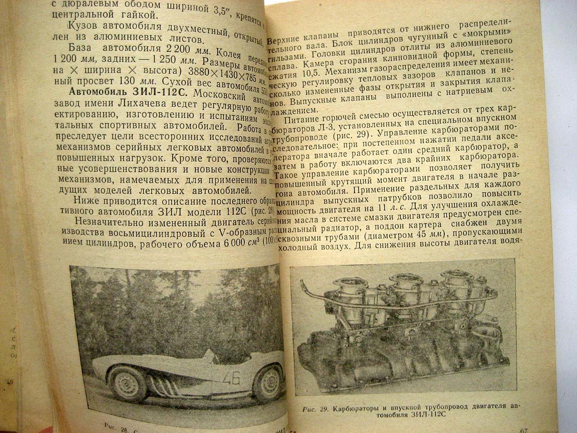 Глазунов С. Скоростные автомобили (типы и конструкции).