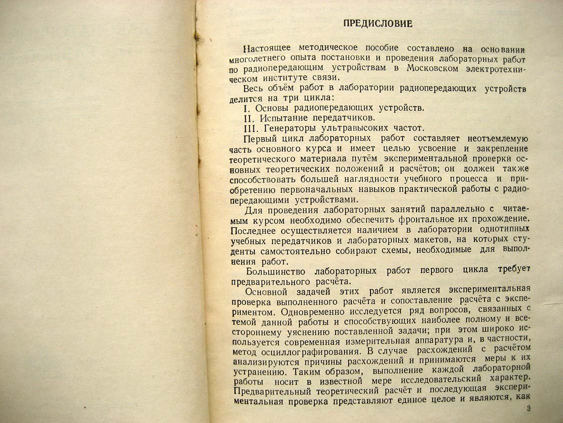 Терентьев Б. Лабораторный практикум по радиопередающим устройствам.