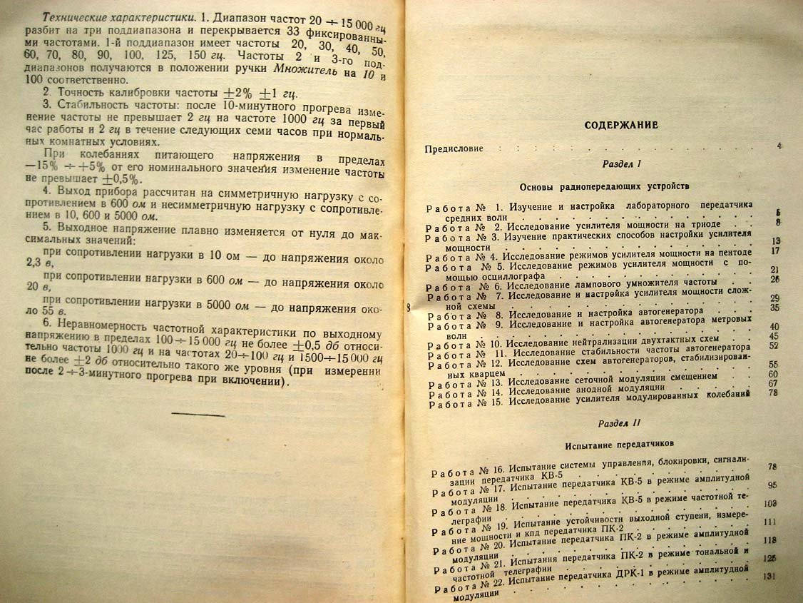 Терентьев Б. Лабораторный практикум по радиопередающим устройствам.