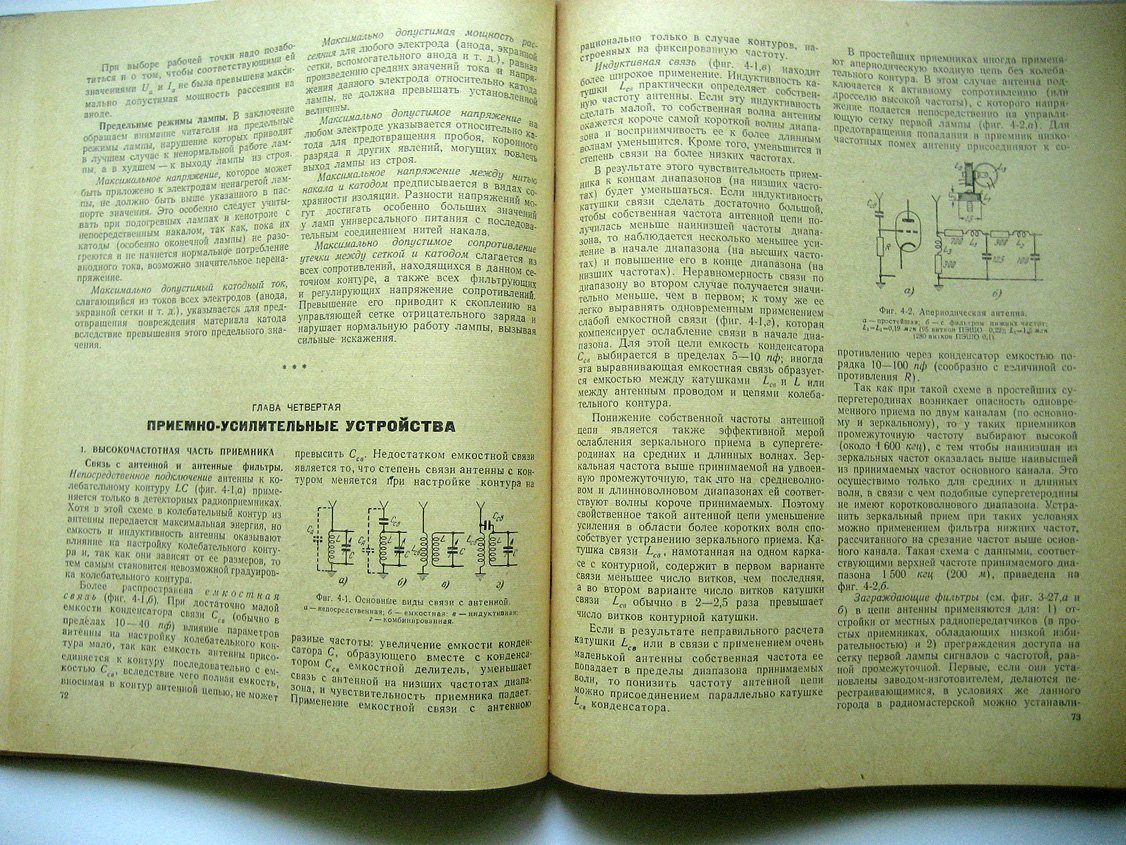 Лабутин В. Книга радиомастера.
