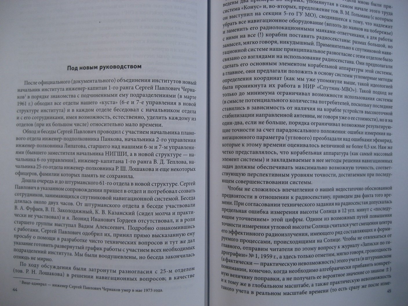 Суворов Е. Летопись зарождения, развития и первых шагов реализации идеи отечественной спутниковой системы