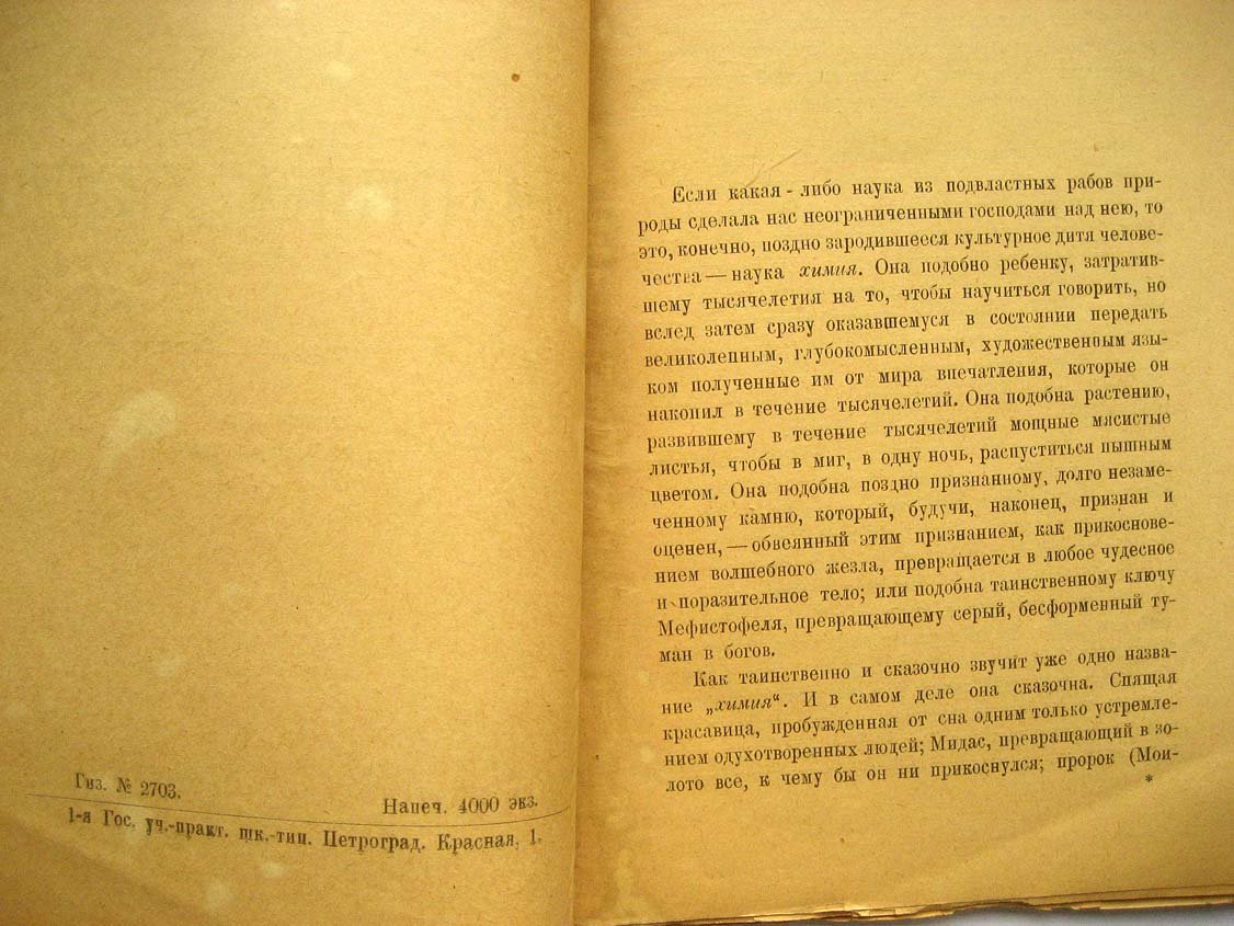 Нагель О. Романтика химии.