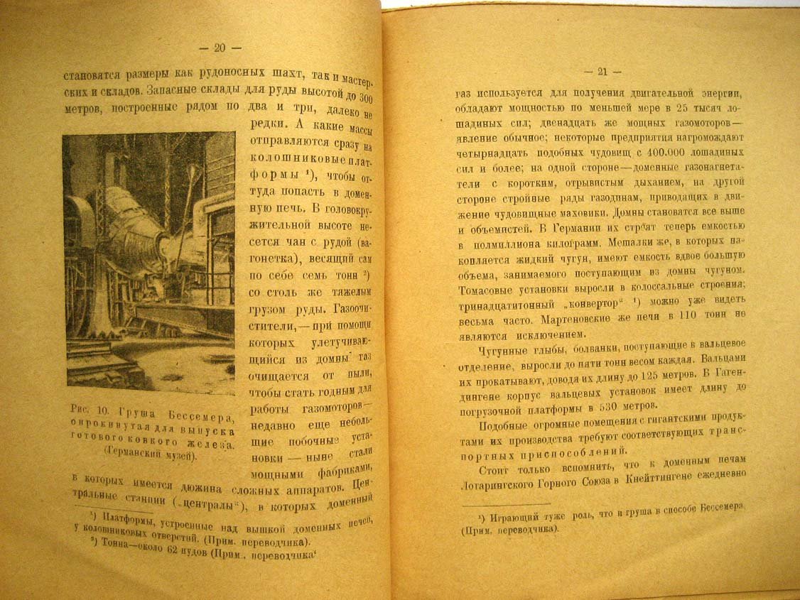 Нагель О. Романтика химии.