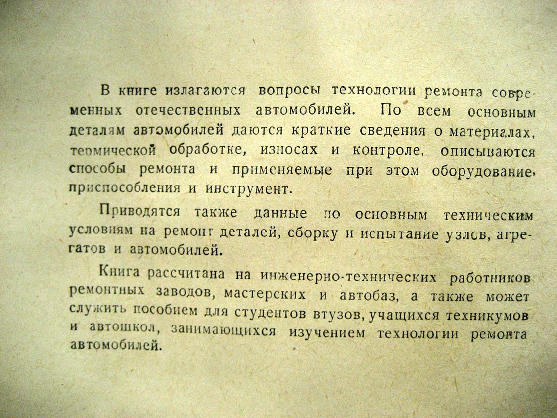 Шадричев В. Ремонт отечественных автомобилей.