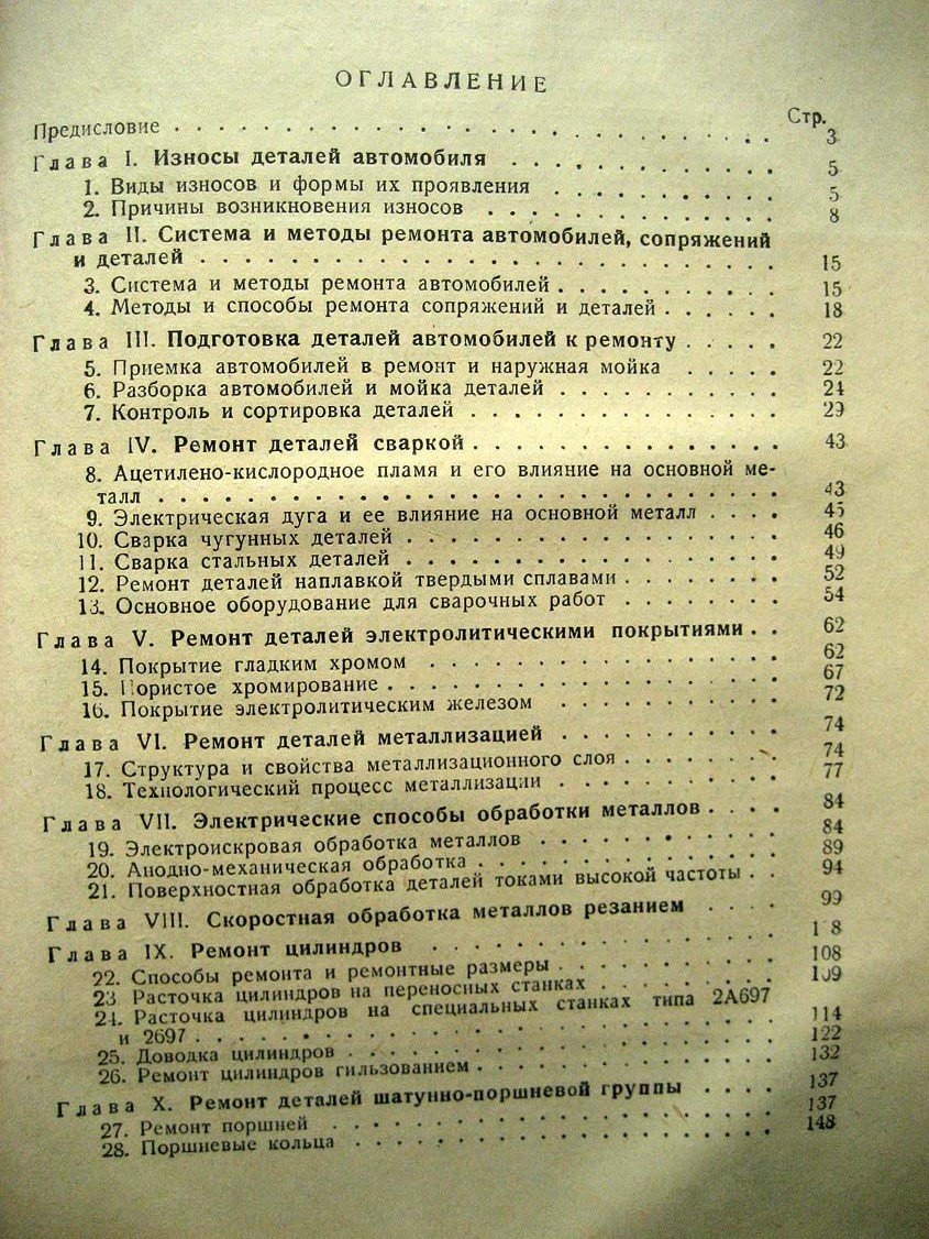Шадричев В. Ремонт отечественных автомобилей.