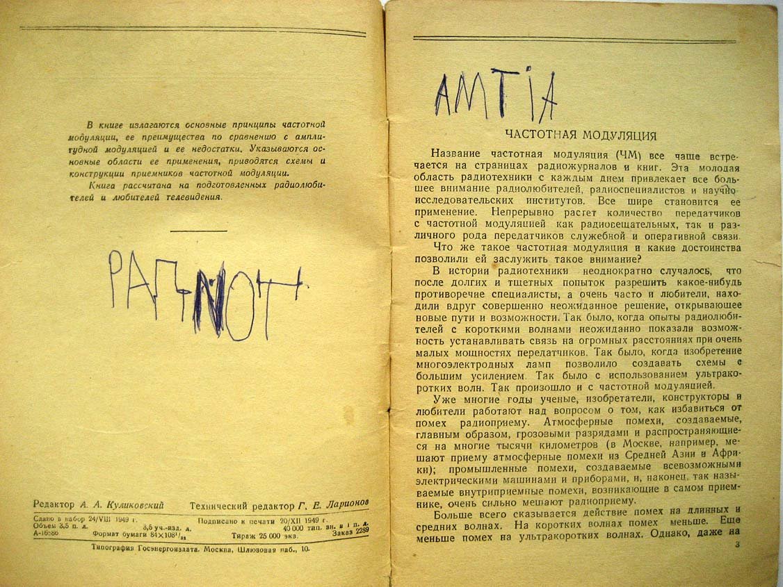 Панков Г. Основы частотной модуляции.