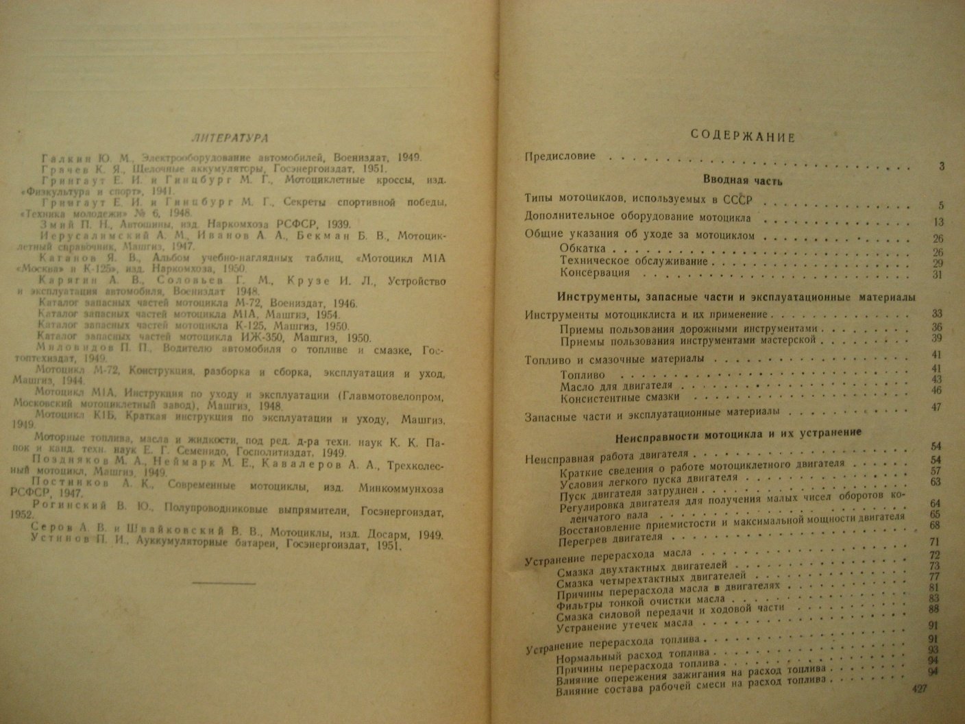 Гинцбург М., Павлов С. Эксплуатация и ремонт мотоциклов.