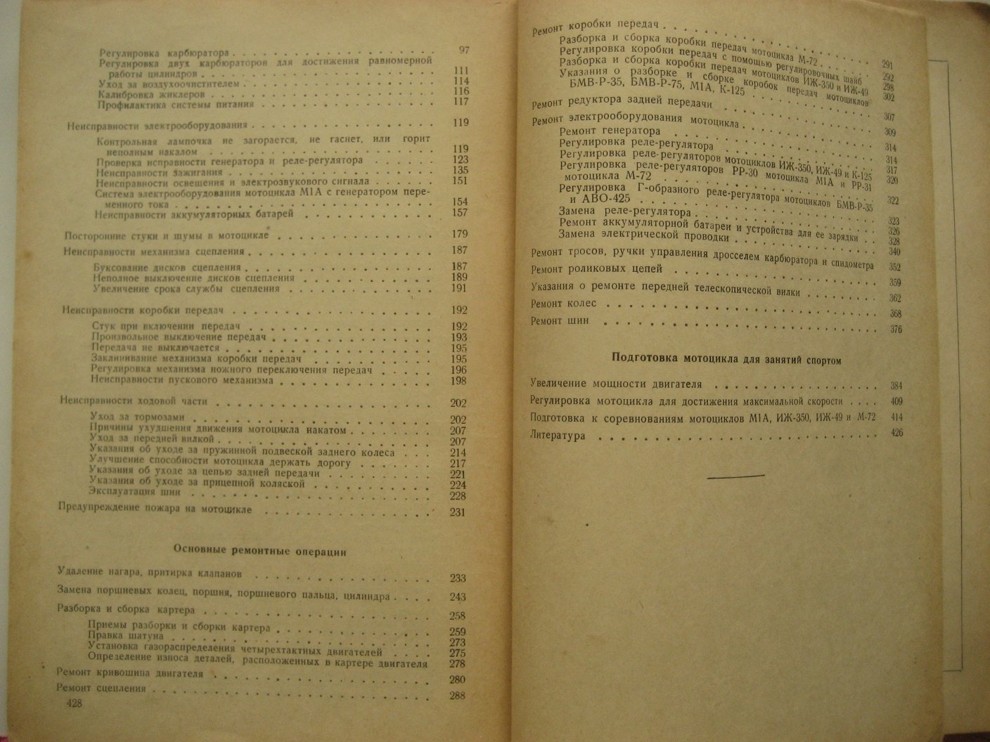 Гинцбург М., Павлов С. Эксплуатация и ремонт мотоциклов.