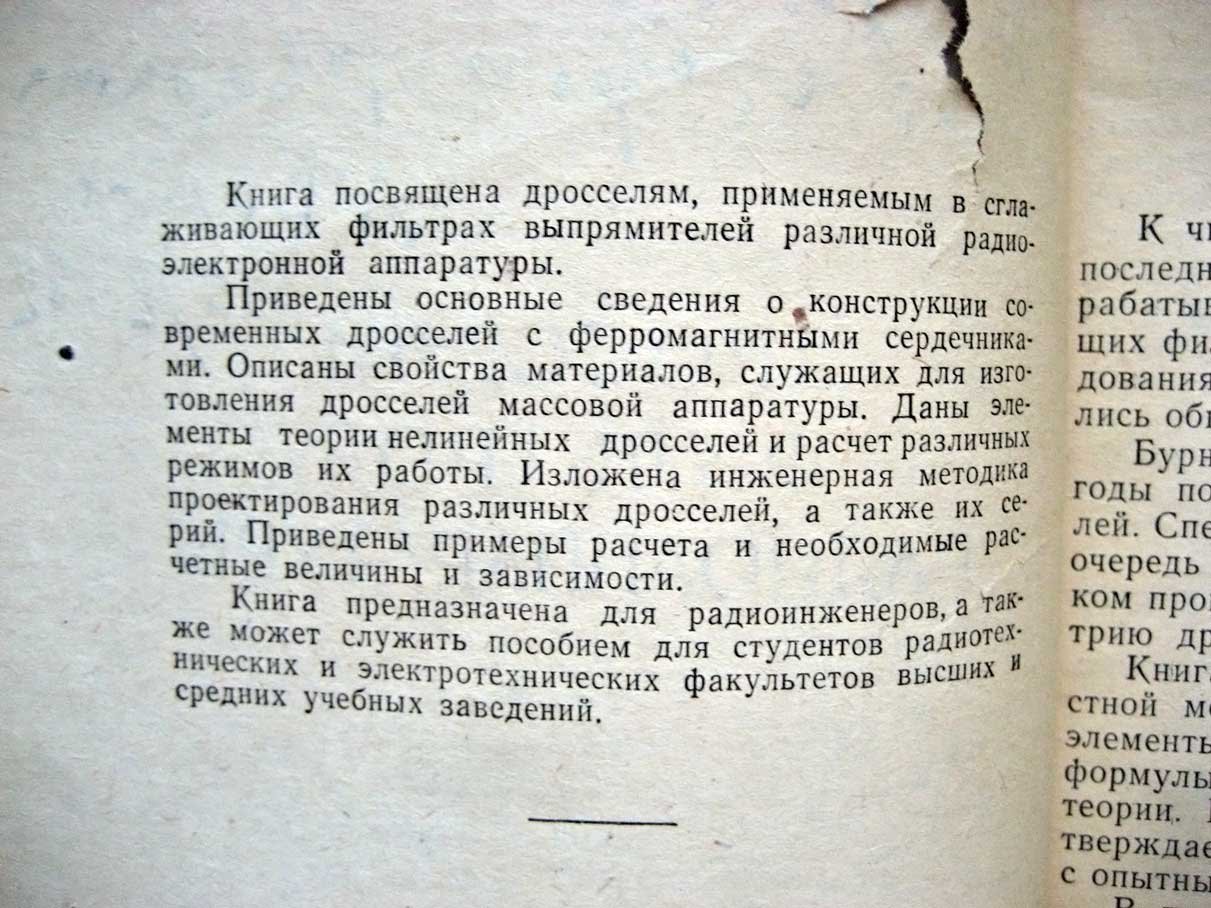Бамбас А. Дроссели фильтров радиоаппаратуры.