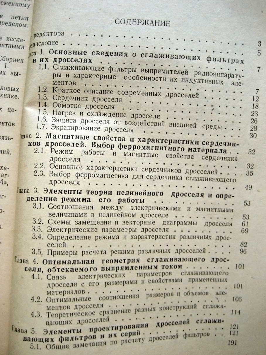 Бамбас А. Дроссели фильтров радиоаппаратуры.
