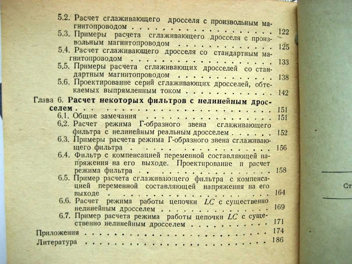 Бамбас А. Дроссели фильтров радиоаппаратуры.