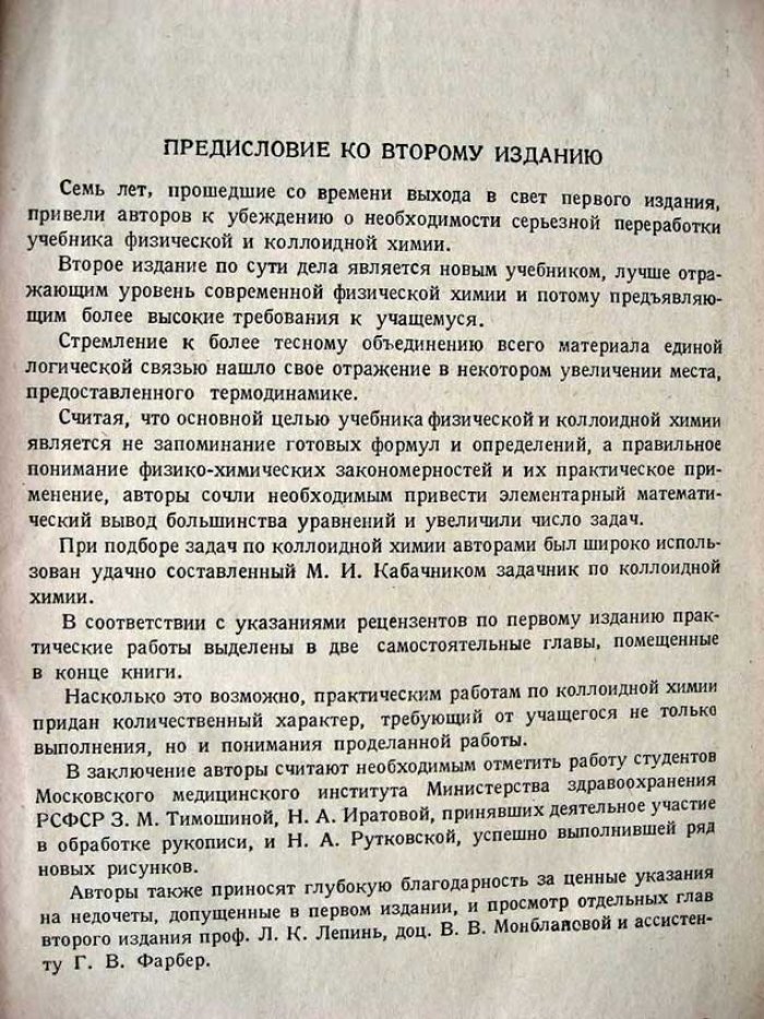Митрофанов П. Учебник физической и коллоидной химии.