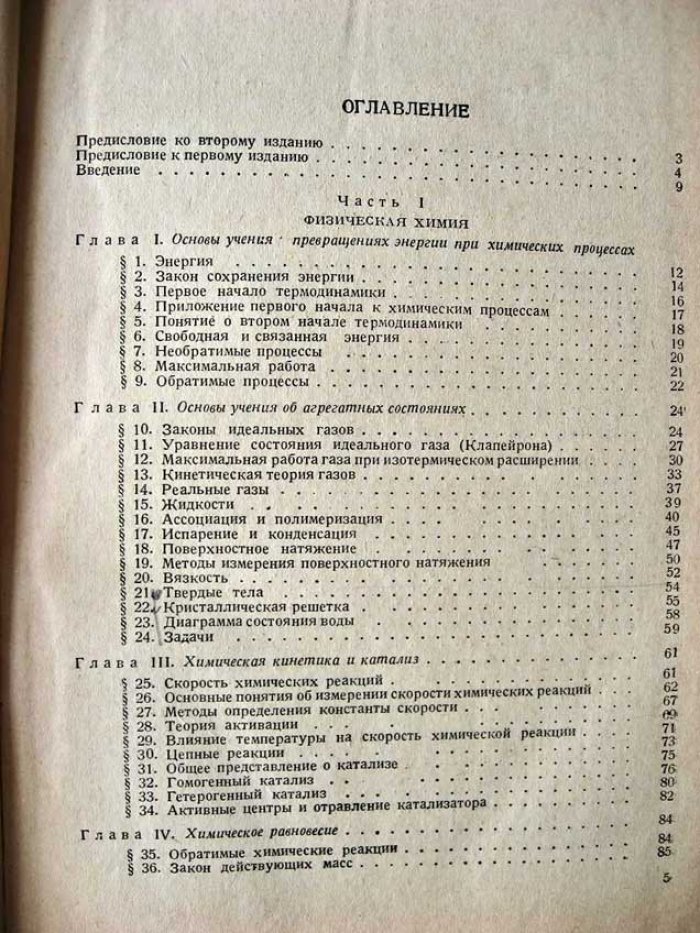 Митрофанов П. Учебник физической и коллоидной химии.