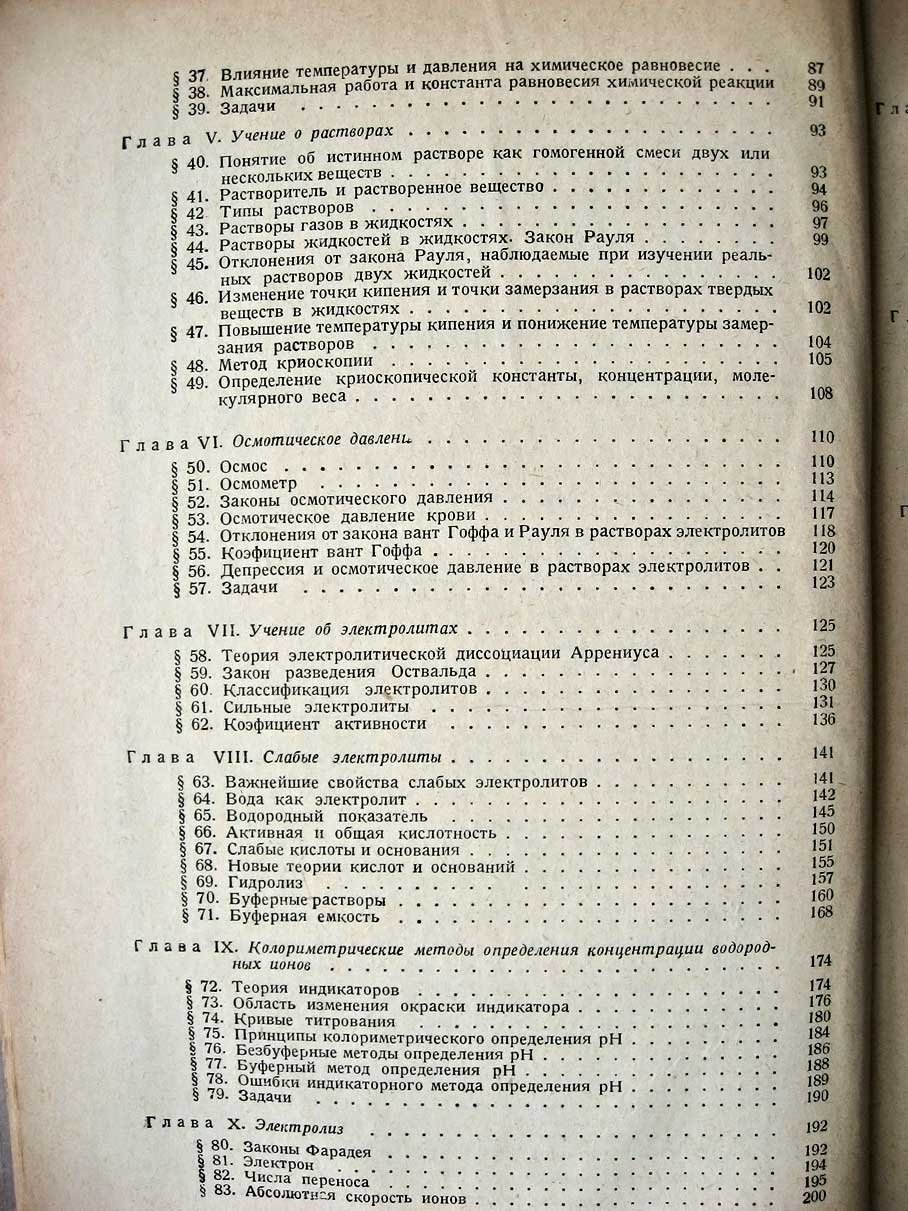 Митрофанов П. Учебник физической и коллоидной химии.