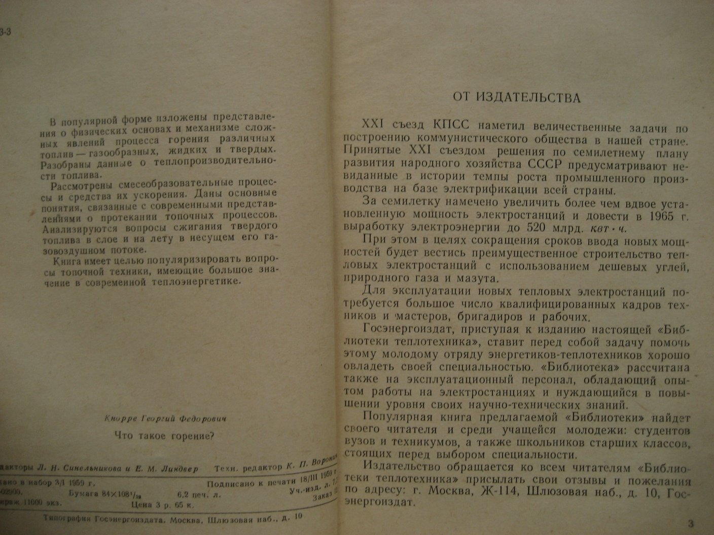 Кнорре Г. Что такое горение? Научно-популярное изложение физических основ процесса