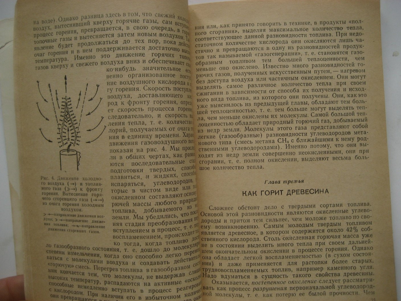 Кнорре Г. Что такое горение? Научно-популярное изложение физических основ процесса