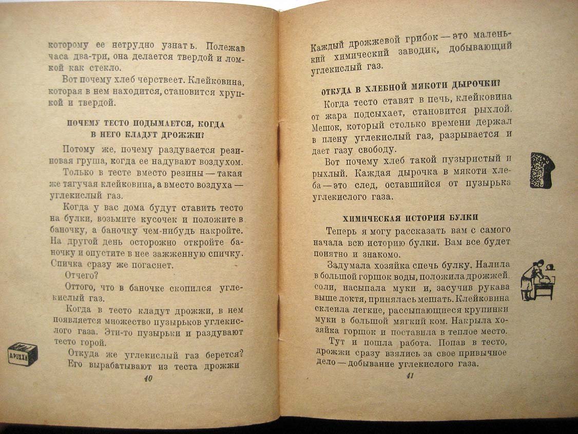 Ильин М. Сто тысяч почему. Путешествие по комнате